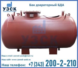 Бак дэараторный БДА в Кисловодске