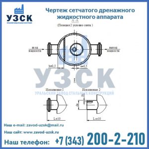 Чертеж сетчатого дренажного жидкостного аппарата в Кисловодске