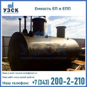 Емкость подземная ЕП и ЕПП в Кисловодске