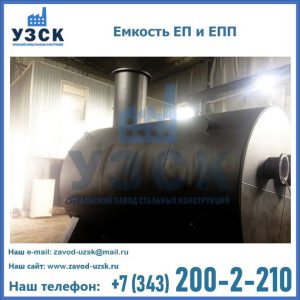 Емкость подземная ЕП и ЕПП в Кисловодске