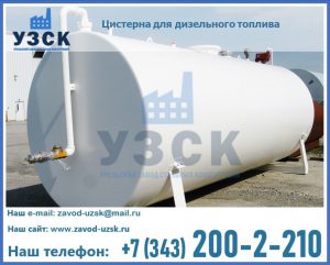 Цистерна для дизельного топлива в Кисловодске