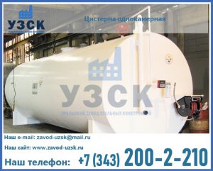 Цистерна для бензина в Кисловодске