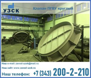 Клапан ПГВУ в Кисловодске