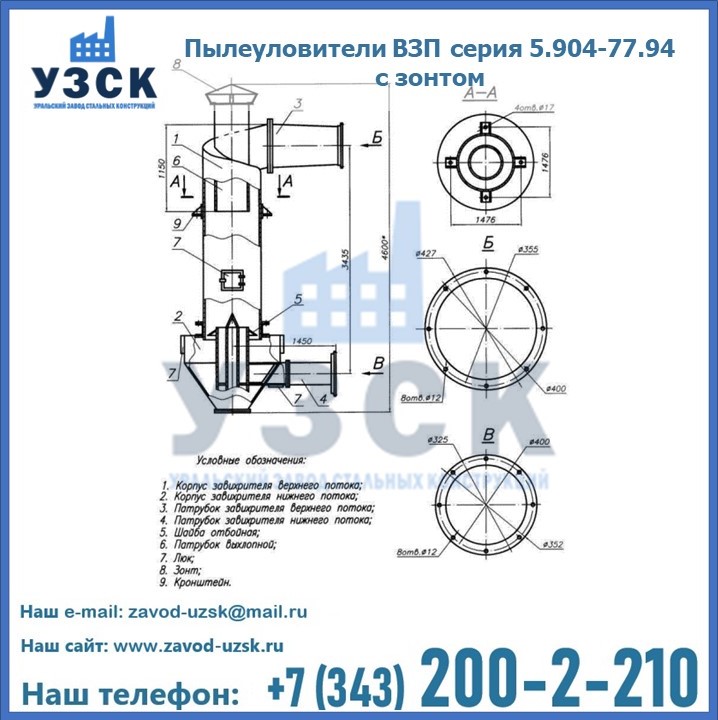 Пылеуловители ВЗП серия 5.904-77.94 с зонтом в Кисловодске