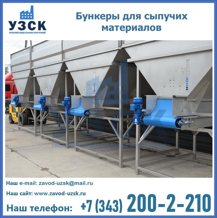 Бункеры для сыпучих материалов в Кисловодске