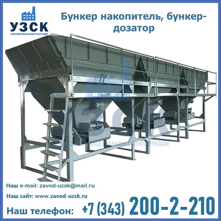 Бункер накопитель, бункер-дозатор в Кисловодске