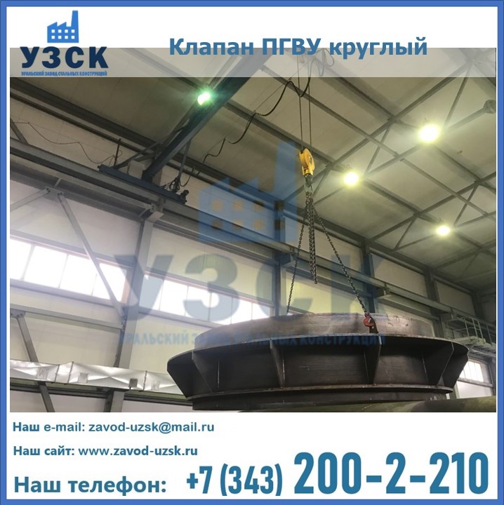 Клапан круглый ПГВУ в Кисловодске