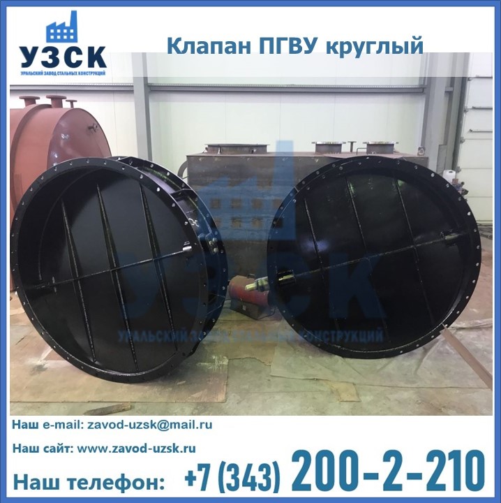 Клапан круглый ПГВУ в Кисловодске