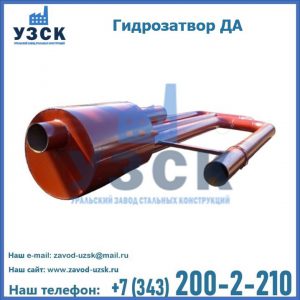 Гидрозатворы ДА в Кисловодске