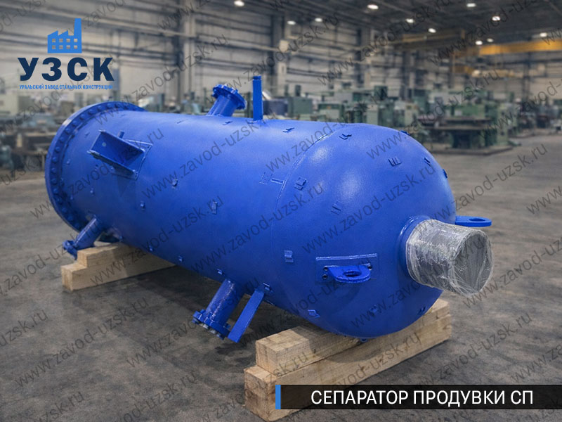 изображение Сепараторов продувки СП для котельной в Кисловодске